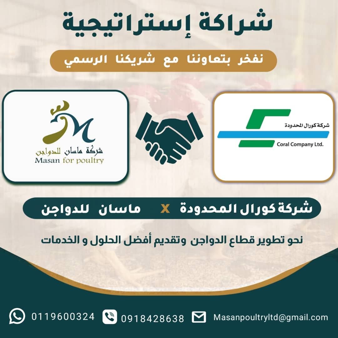 Partnership  With Coral - poultry project