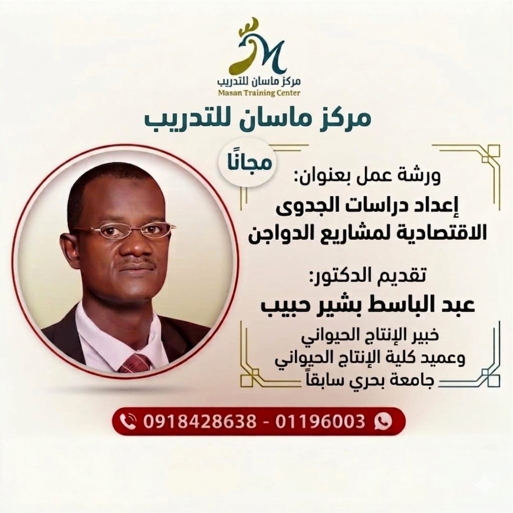 Feasibility Study for Poultry Projects – Free Workshop by Masan