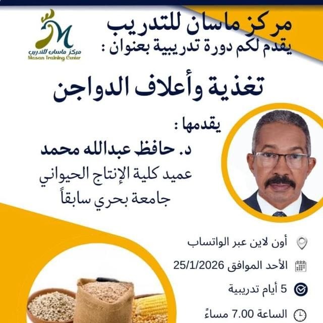 Poultry Nutrition & Feed Management