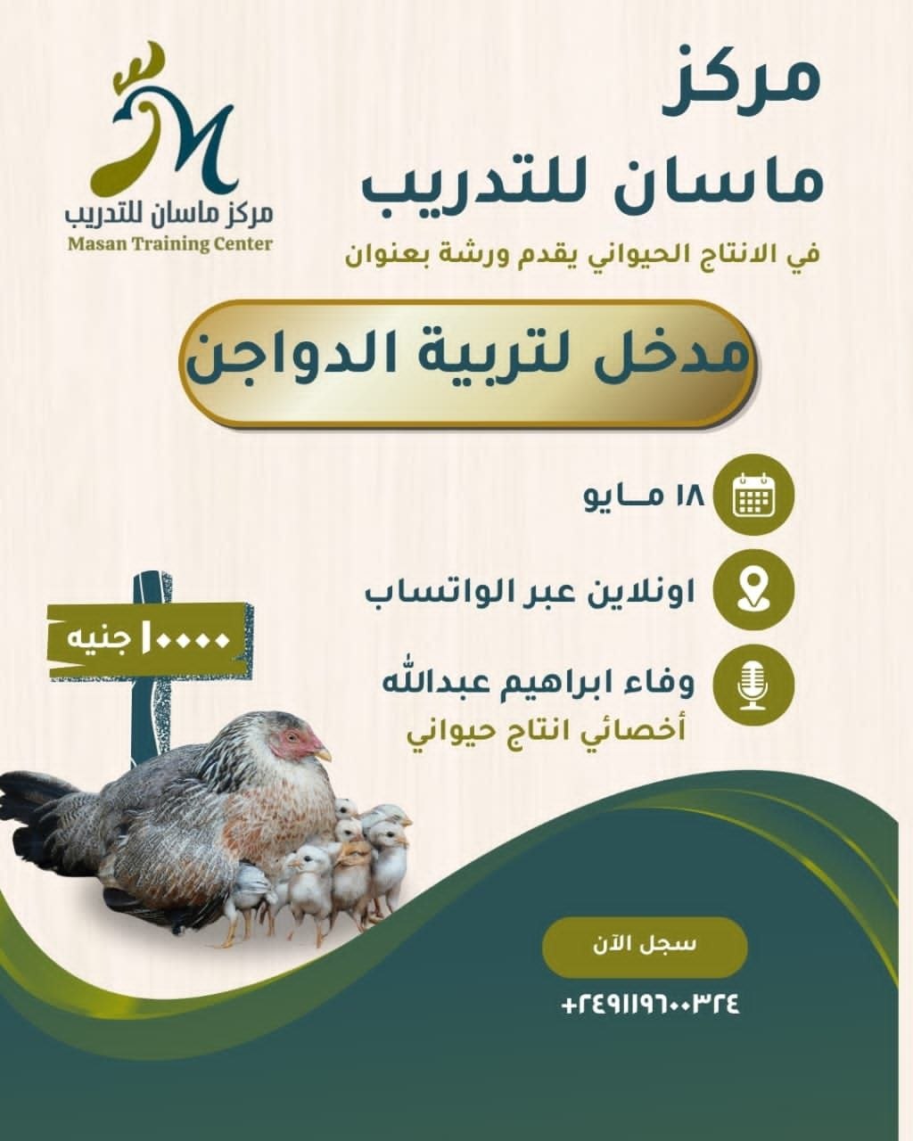 Introduction to Poultry Farming Workshop