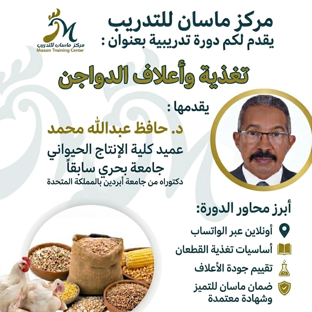 Poultry Nutrition & Feed Management