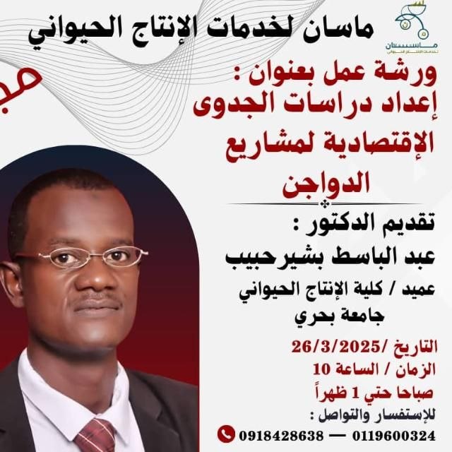 Feasibility Study for Poultry Projects – Free Workshop by Masan